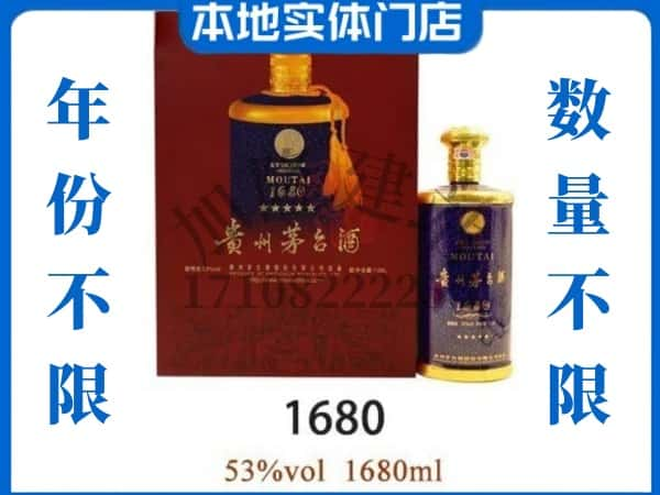 ​鄂州回收1680茅台酒空瓶